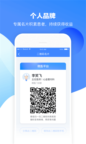 微医生官网版图3