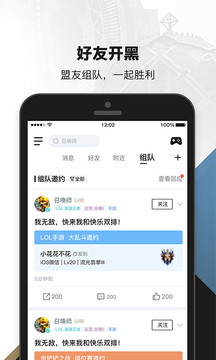 英雄联盟助手app图3