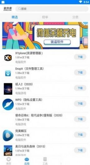 安楠软件库旧版图3