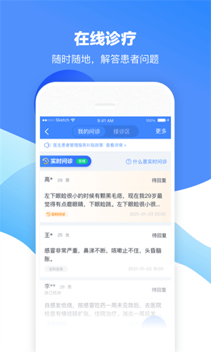 微医生官网版图2