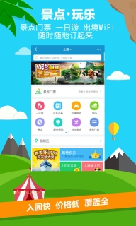 携程旅行app