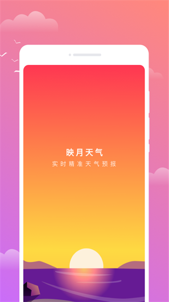 映月天气正式版图2