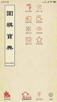围棋宝典官方版图2