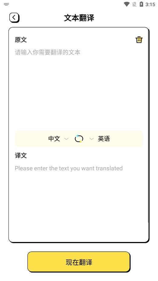 潮汕话翻译全能王图4