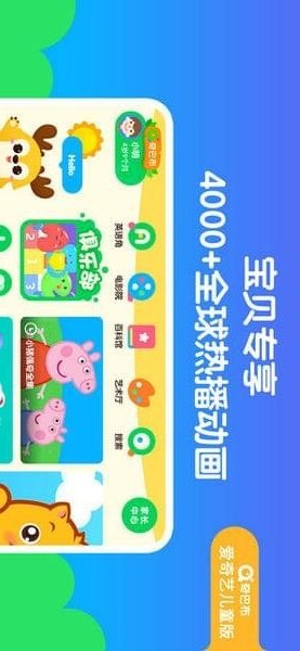 爱奇艺奇巴布图3