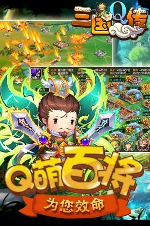 三国Q传手游官网版