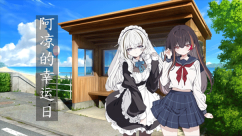 阿凉的幸运日汉化版图5