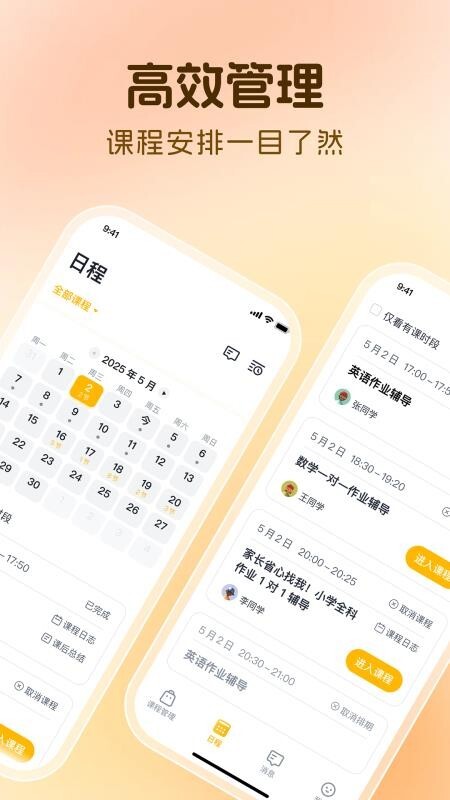 芒果老师官网版图4