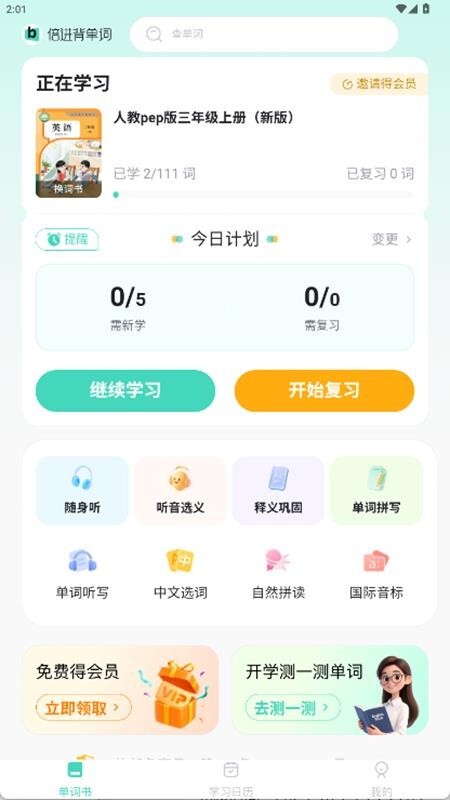 倍进背单词官方版图4