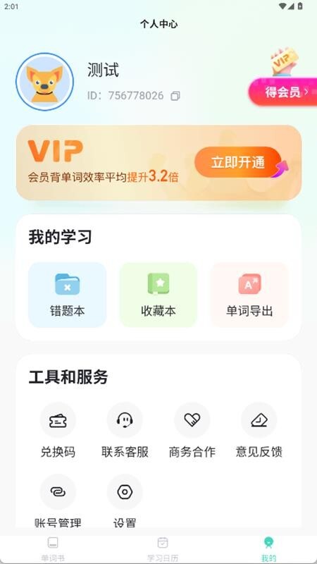 倍进背单词官方版图1