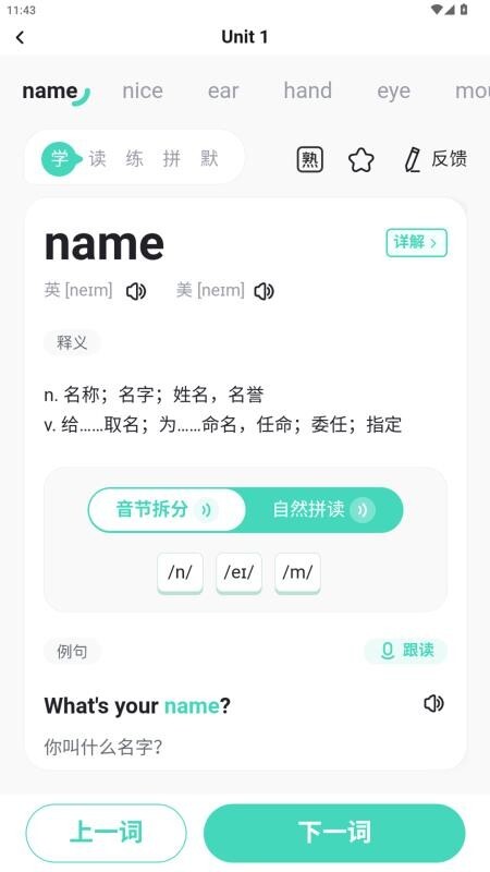 倍进背单词官方版图2