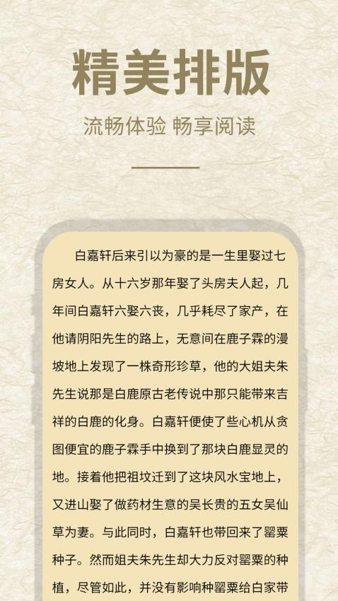石头阅读app图4