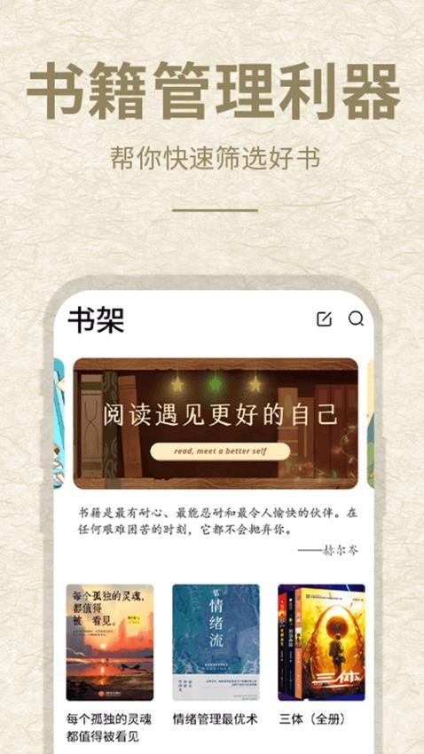 石头阅读app图2