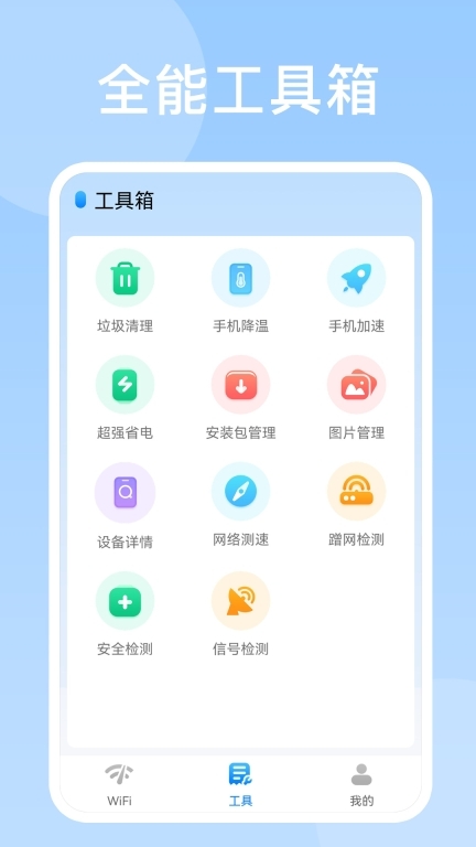 WiFi上网助手图3
