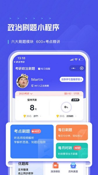 研途考研官网版图5
