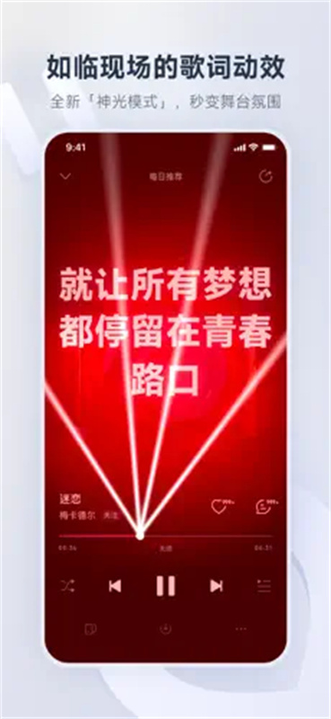 网易云音乐app图2