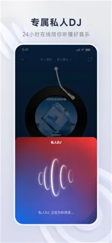 网易云音乐app图4