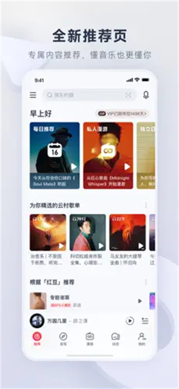 网易云音乐app图5