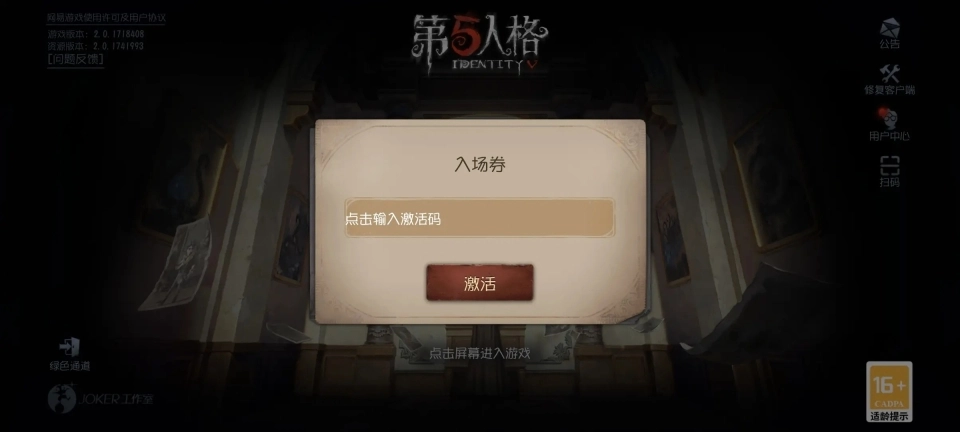 第五人格共研服官网版(2)