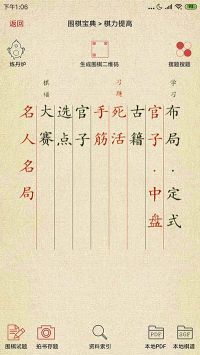 围棋宝典官方版图1