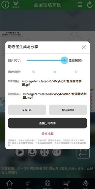 卫星云图天气预报图3