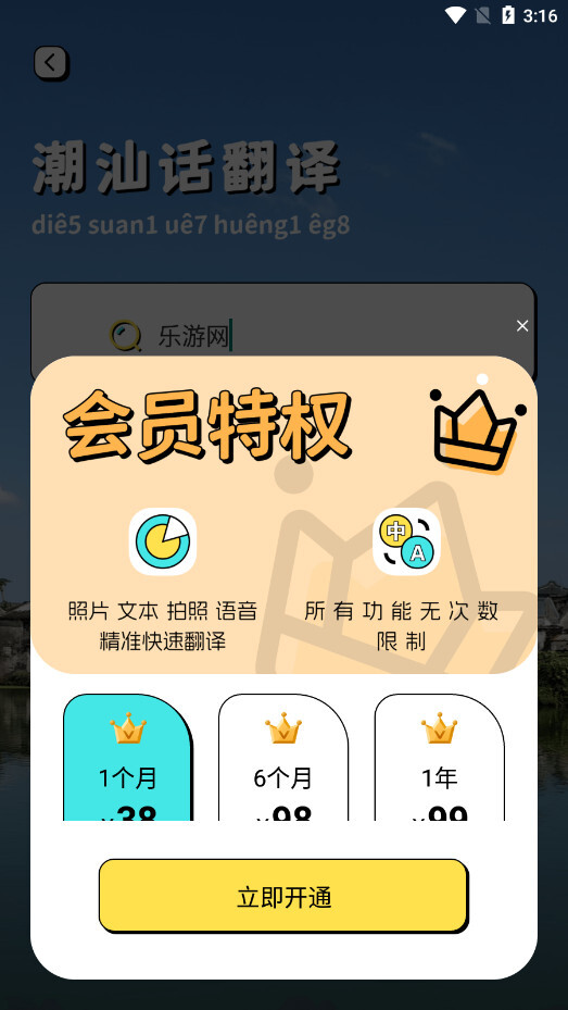 潮汕话翻译全能王图5