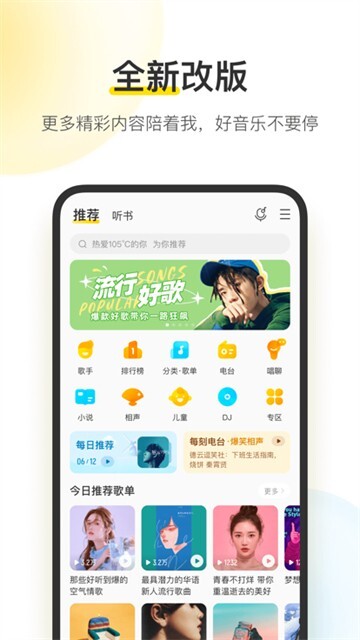 酷我音乐盒官方版图5