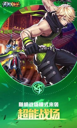 天天炫斗官网版图5