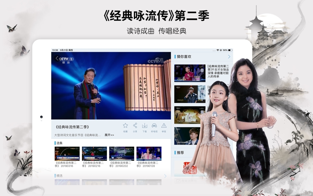 央视影音app官方版免费