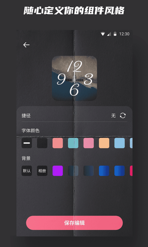 Widgetsmith官方版图1