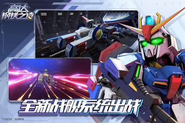 高达钢铁之诗官方版最新版图4