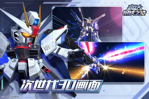 高达钢铁之诗官方版最新版图5