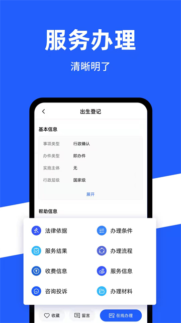公安一网通办图3