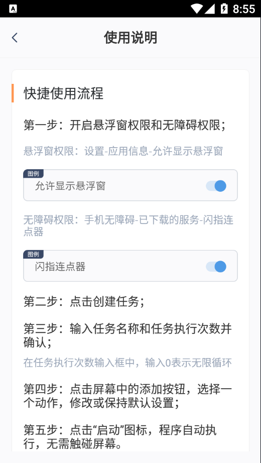 闪指连点器官方版图3