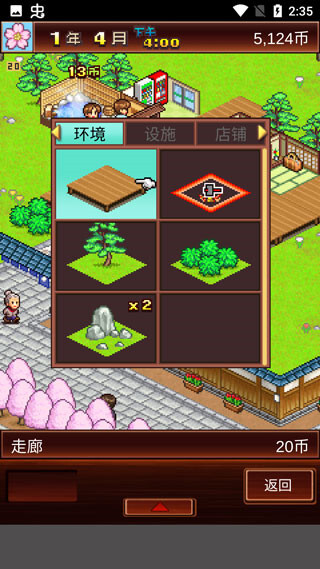 温泉物语2官方版