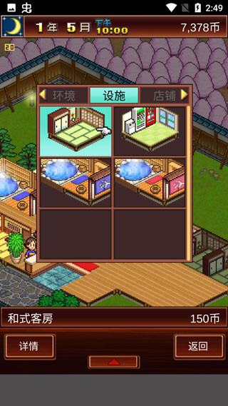 温泉物语2官方版