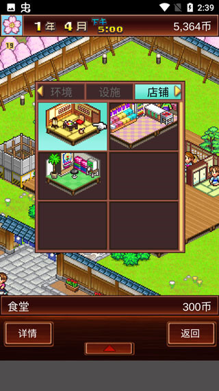 温泉物语2官方版