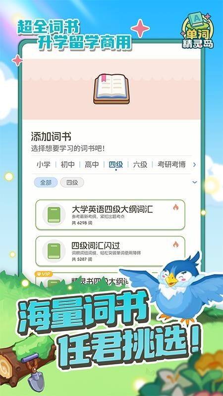单词精灵岛图4