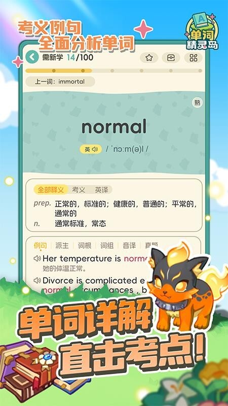 单词精灵岛图1