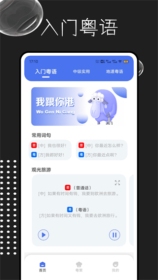 粤语字典app