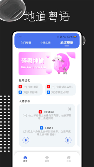 粤语字典app