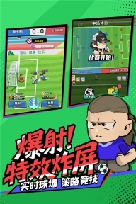 足球大人物中文版图1