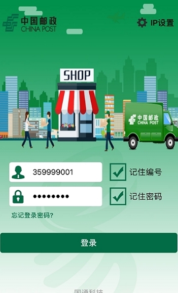 中邮E通最新版本