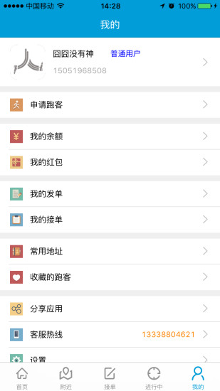 人人跑腿图2