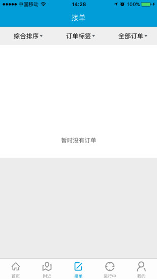 人人跑腿图3