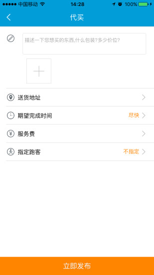 人人跑腿图4