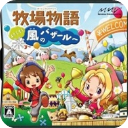 牧场物语风之集市游戏
