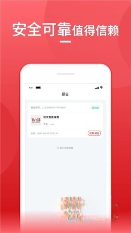 论文查重宝app