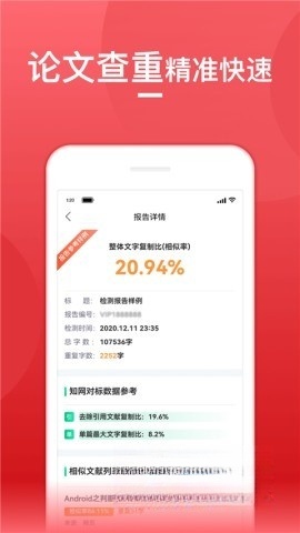 论文查重宝app