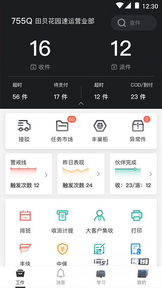 顺丰小哥app图4